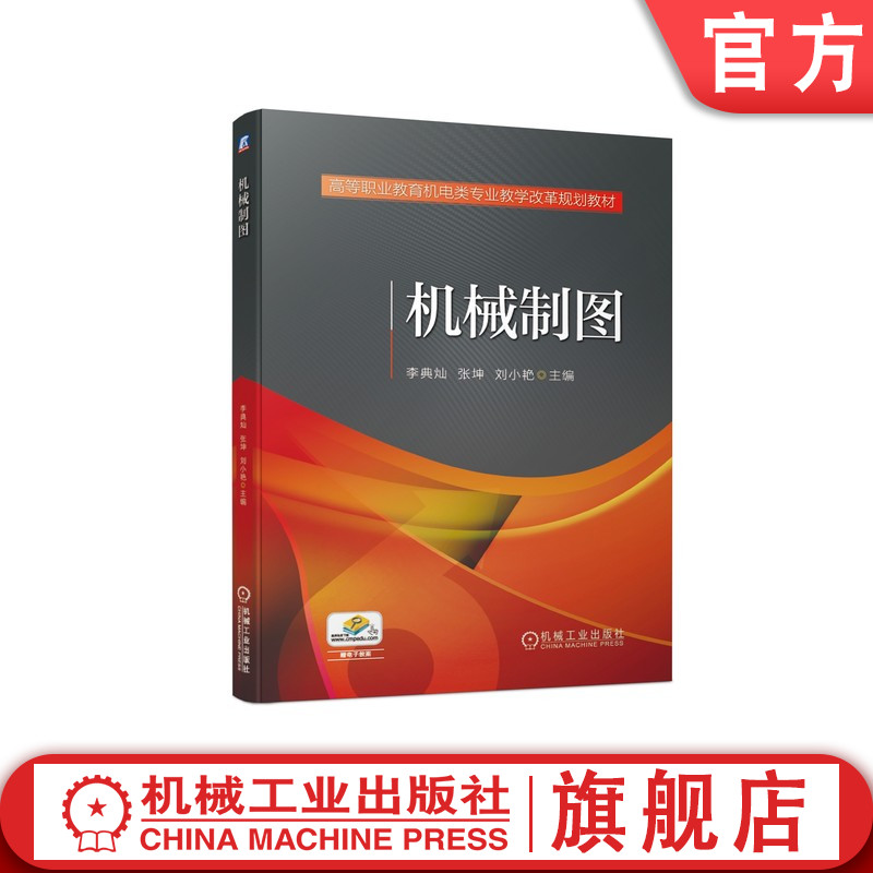 高等职业教育机电类专业教学改革规划教材