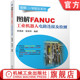 图解FANUC工业机器人电路连接及检测 电源供给单元 耿春波 官网正版 耿琦菲 主流控制柜 主板 伺服放大器