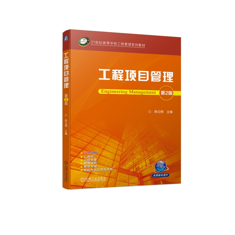 官网正版机械工业出版社