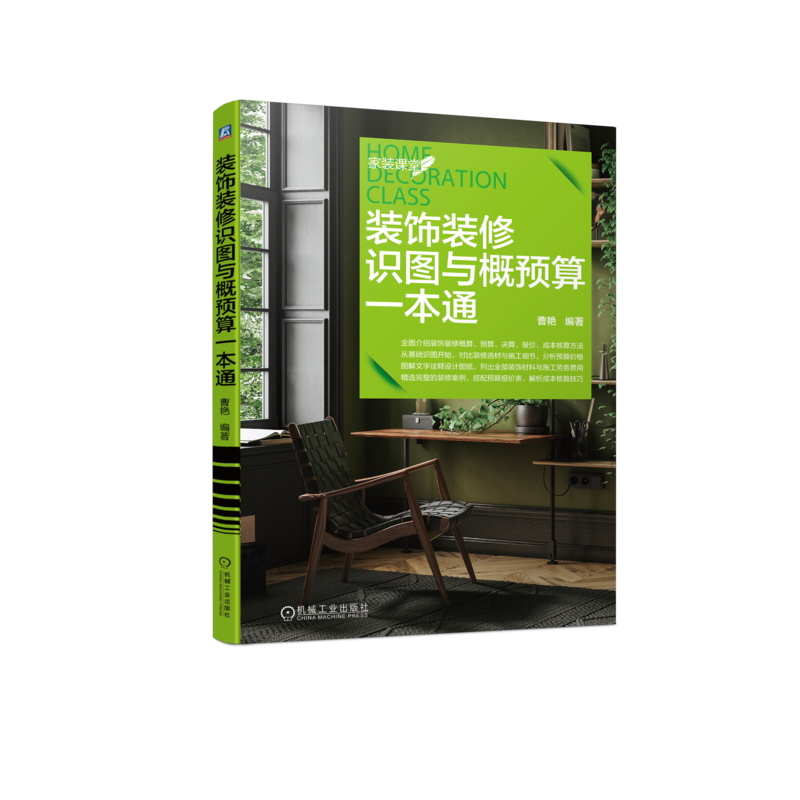 官网正版机械工业出版社