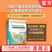 命令使用方法 高速加工编程 2022三轴造型及数控编程入门到提高 刀路 模型修改 实体 草图 2D线框 俞宙丰 Mastercam 官网正版