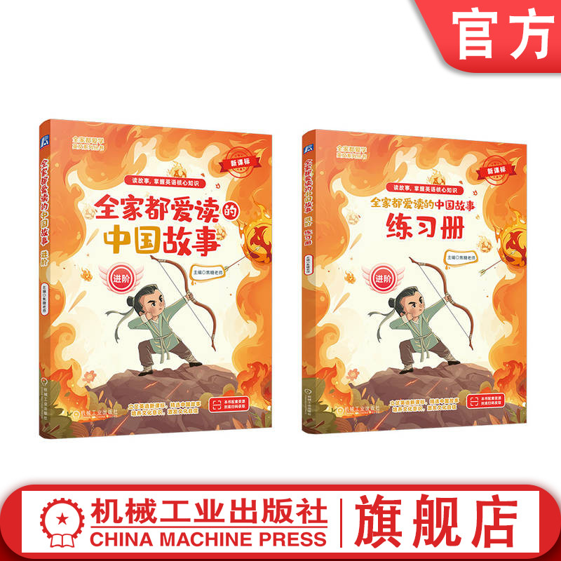 机械工业出版社官网正版