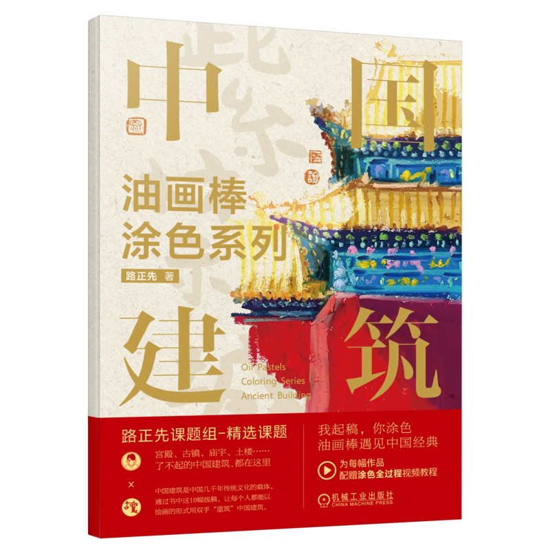 官网正版机械工业出版社