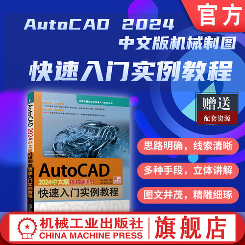 官网正版机械工业出版社
