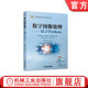 蔡体健 刘伟 普通高等教育系列教材 官网正版 机械工业出版 基于Python 9787111707417 社旗舰店 数字图像处理