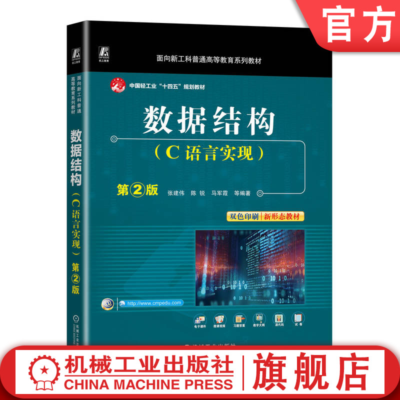 机械工业出版社官网正版