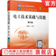 姚锦卫 第4版 9787111746485 机械工业出版 教材 官网正版 社 电工技术基础与技能