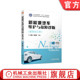 林康 吴荣辉 职业教育产教融合创新教材 官网正版 机械工业出版 配实训工单 9787111709565 社 新能源汽车维护与故障诊断