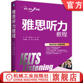 龚柏岩 常考信息 评分标准 地图题 雅思听力教程 许婷 核心话题 常雁 李嫒嫒 考试全攻略 官网正版 填空题 审题步骤 单项选择