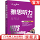 龚柏岩 常考信息 评分标准 地图题 雅思听力教程 许婷 核心话题 常雁 李嫒嫒 考试全攻略 官网正版 填空题 审题步骤 单项选择