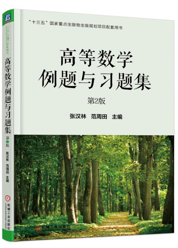 与主教材同步，可作为自学、考研的参考用书
