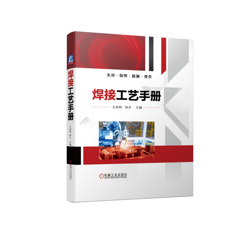 官网正版机械工业出版社
