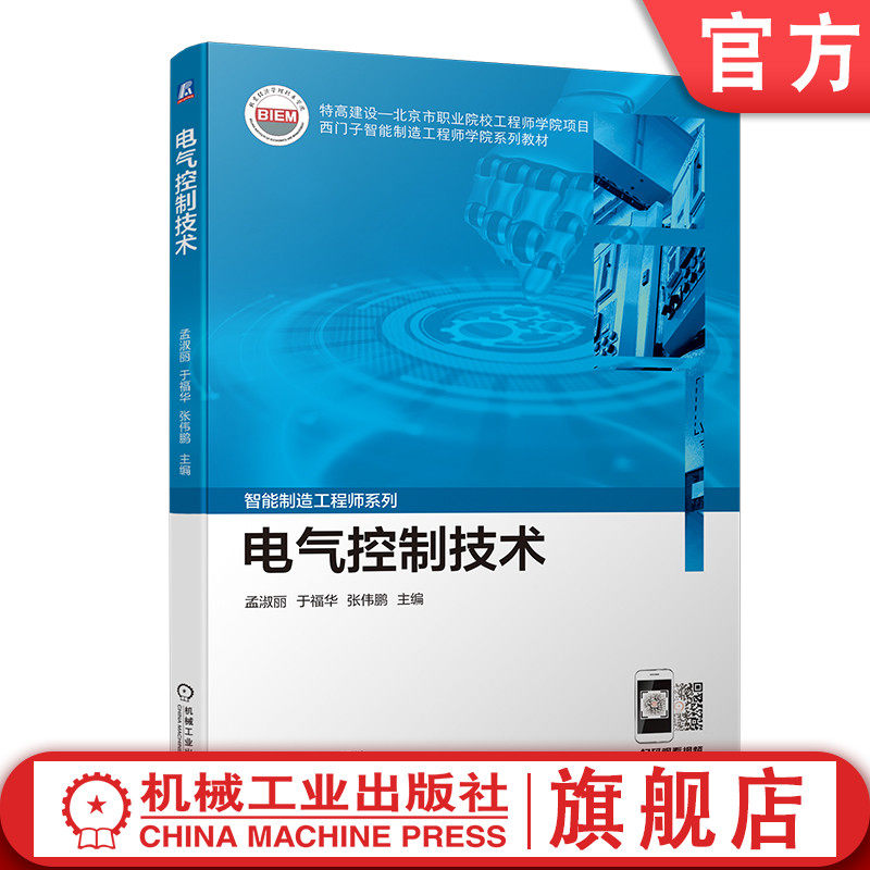 官网正版孟淑丽张伟鹏西门子教材