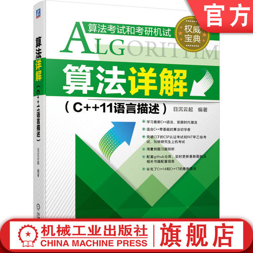 零基础 C++语言 程序设计