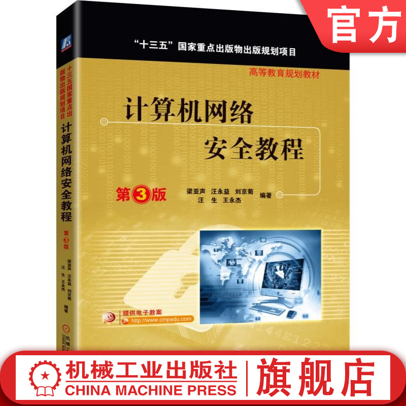官网正版机械工业出版社