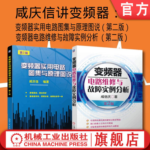 机械工业出版社变频器咸庆信