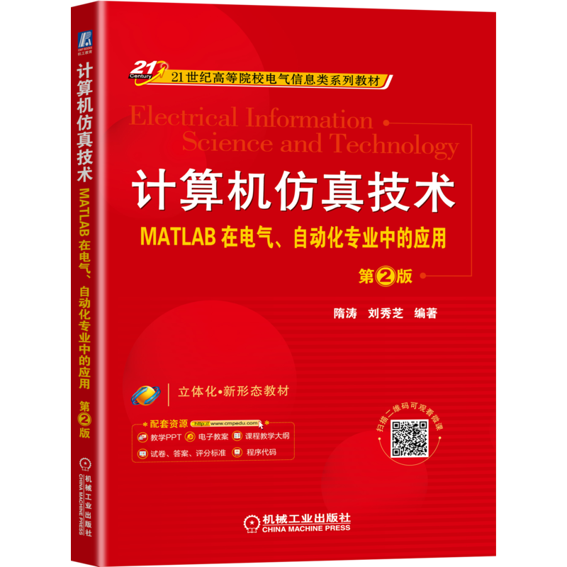 教材机械工业出版社高等院校
