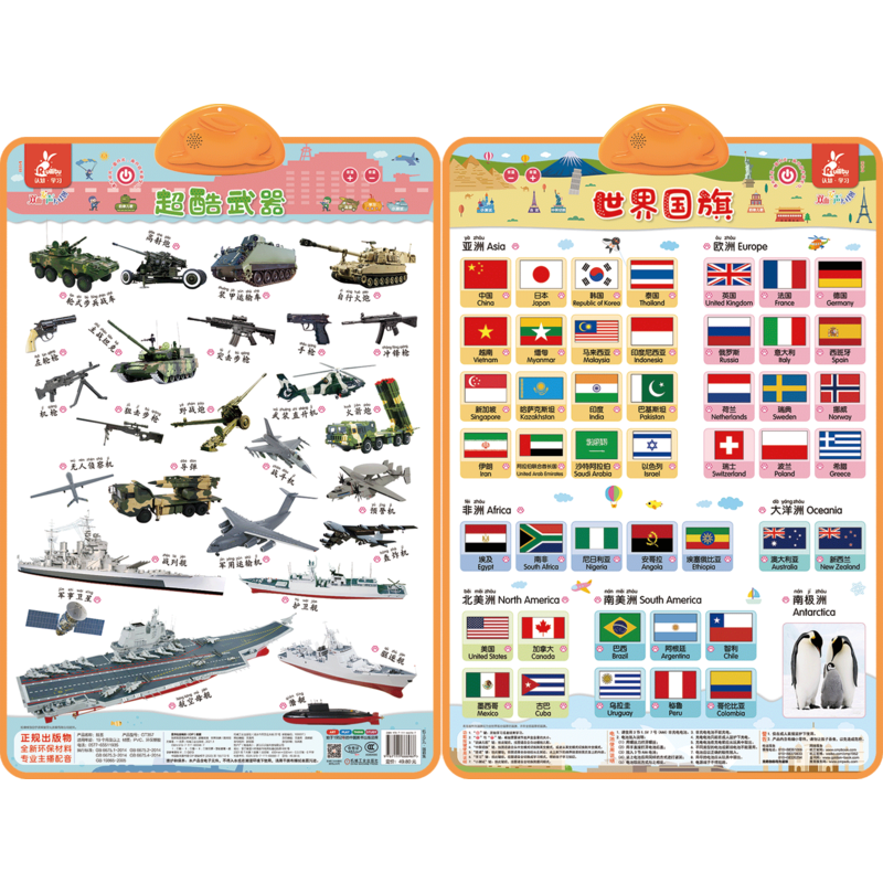 官网正版 瑞莉兔双面发声大挂图 超酷武器 世界国旗 海润阳光 触摸按键 儿童认知能力教育 幼儿早教小儿益智