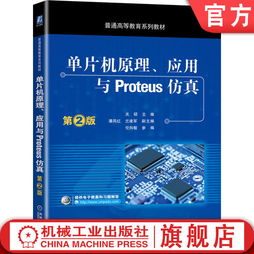 单片机 Proteus