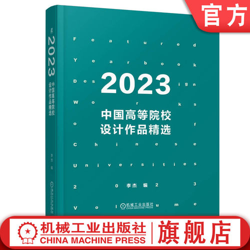 机械工业出版社官网正版