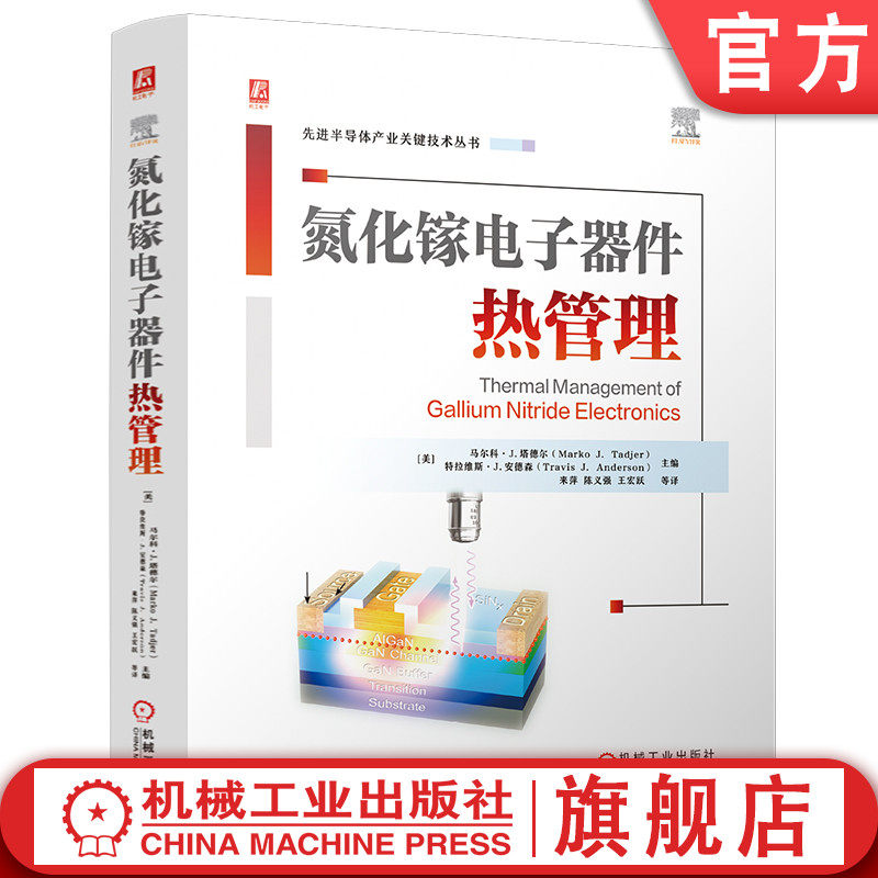 机械工业出版社官网正版