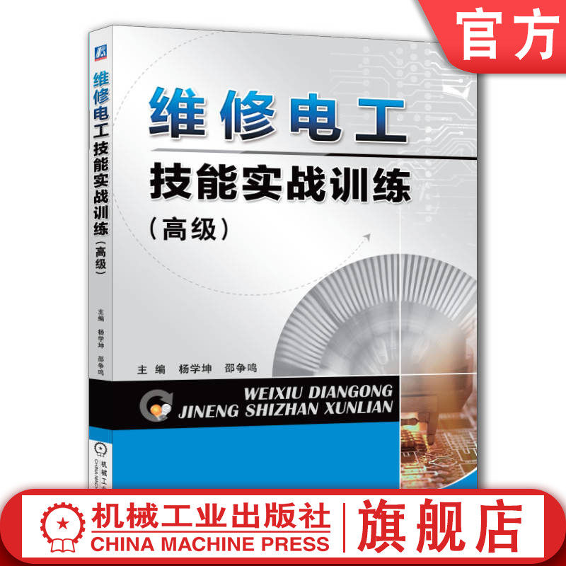 官网正版机械工业出版社
