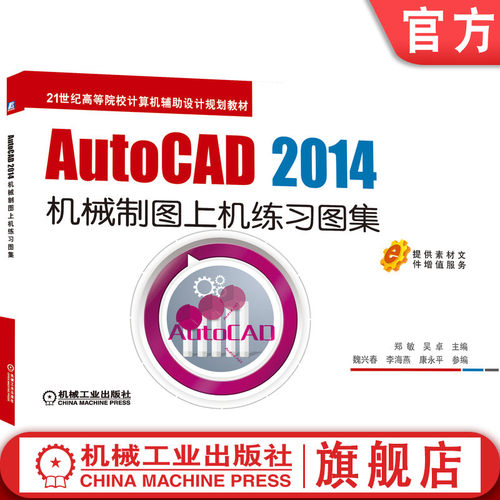 AutoCAD 2014机械制图