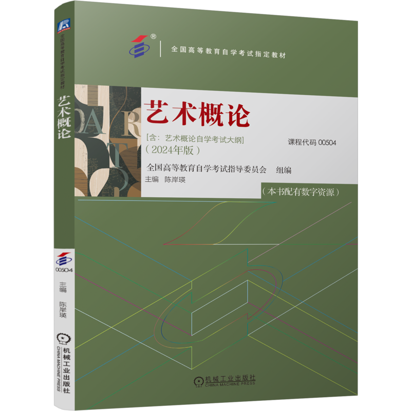 机械工业出版社官网正版