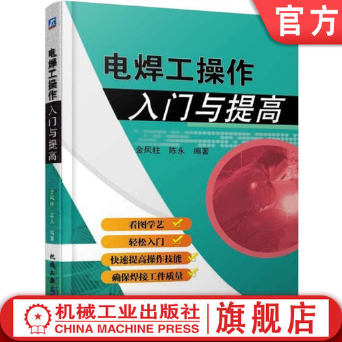 机械工业出版社正版书籍