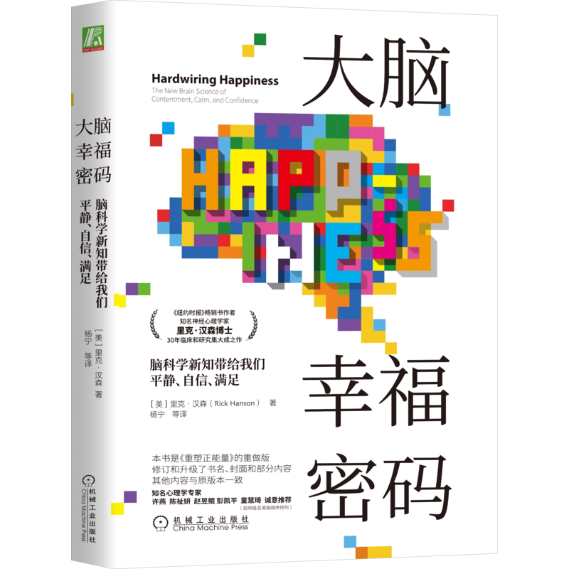 大脑机械工业出版社官网正版