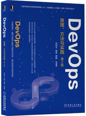 DevOps：原理、方法与实践第2版