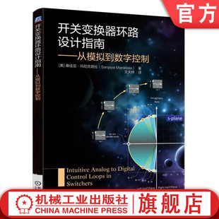 控制方式 电流 桑佳亚 官网正版 补偿方案 从模拟到数字控制 电压模式 玛尼克塔拉 开关变换器环路设计指南