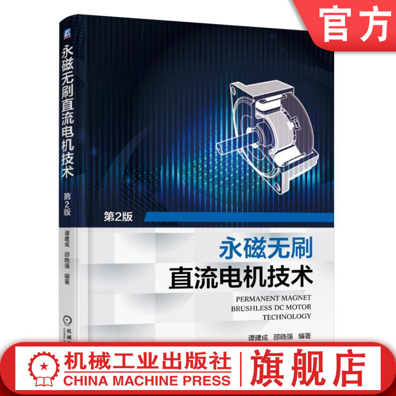 深入研究分析永磁无刷直流电机控制技术问题