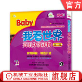 Bobbie Kalman 点读笔 我看世界英语分级读物 有声绘本 幼儿启蒙教材 第三级 3至6岁儿童适用 官网正版 少儿早教画册