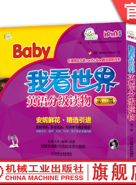 官网正版 我看世界英语分级读物 第三级 Bobbie Kalman 少儿早教画册 3至6岁儿童适用 幼儿启蒙教材 点读笔 有声绘本