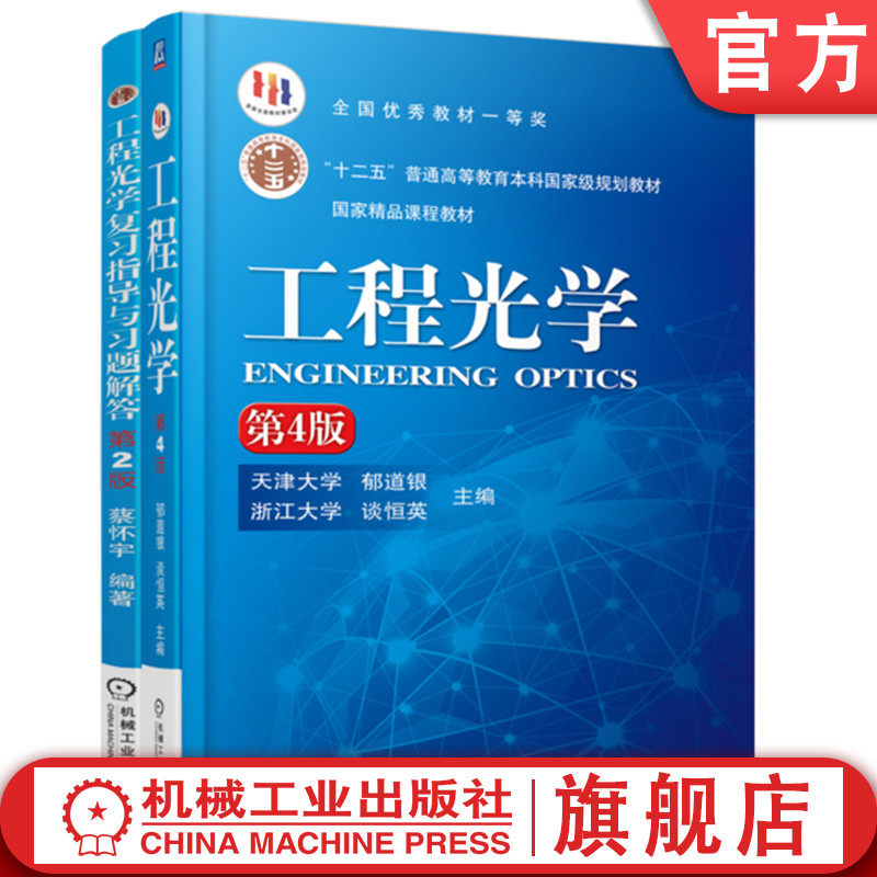 机械工业出版社官网正版