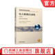 张恒旭 石访 社 电力系统自动化 教材 机械工业出版 第2版 9787111750635 官网正版 施啸寒