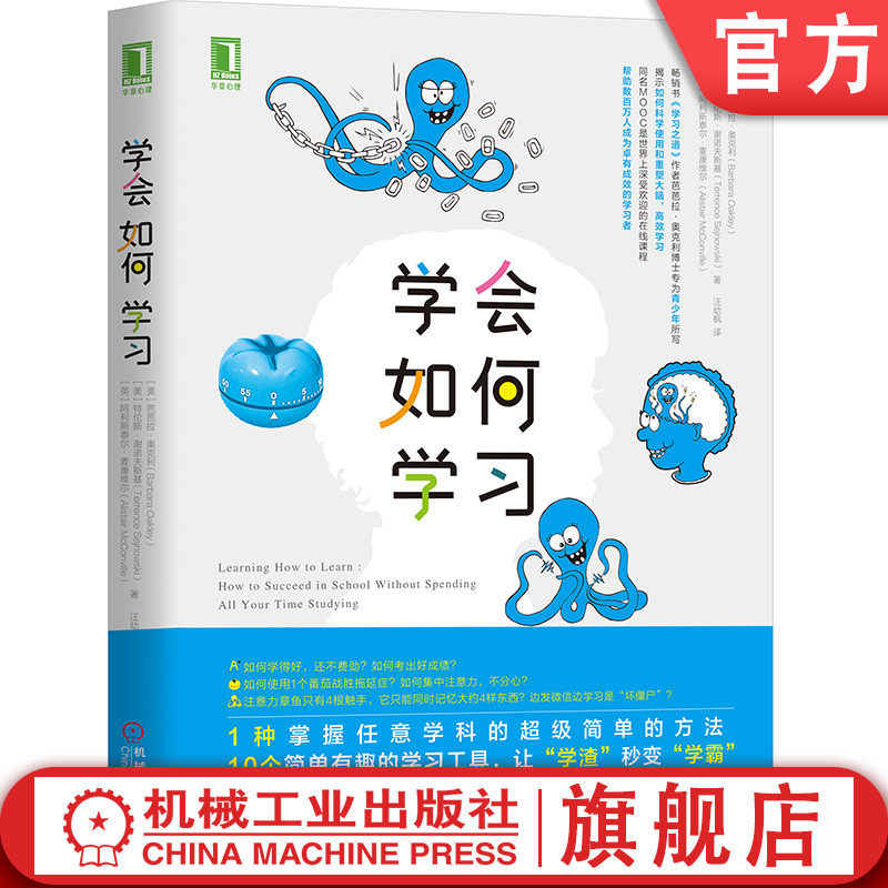 官方现货 学会如何学习 芭芭拉.奥克利 赠思维导图青少年励志成功《学习之道》青少年版高效学习 重塑大脑