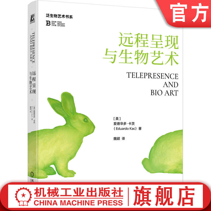 官网正版 远程呈现与生物艺术 爱德华多·卡茨生态艺术 生物多样性 可持续设计 基因工程 动物 植物 环境保护 数字艺术