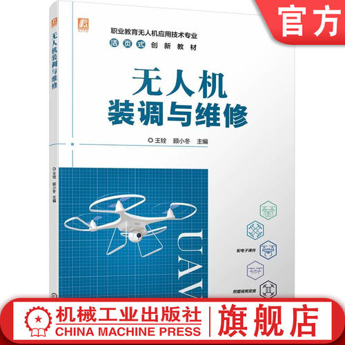 官网正版机械工业出版社