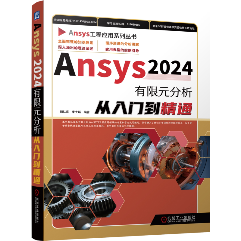 机械工业出版社官网正版