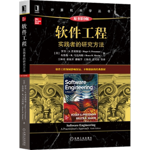 官网正版 软件工程 实践者的研究方法 原第9版 罗杰 普莱斯曼 计算机科学丛书 黑皮书 9787111683940 机械工业出版社旗舰店