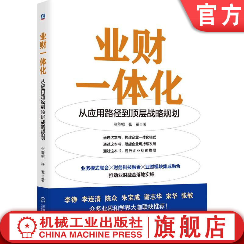官网正版机械工业出版社