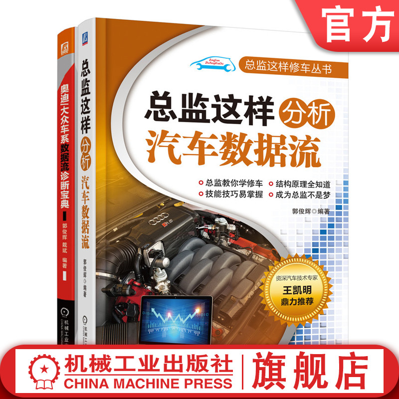 机械工业出版社汽车数据流诊断