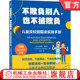 不欺负别人 自信心培养 也不被欺负：儿童反校园霸凌实践手册 校园霸凌 官网正版 情绪管理 凯瑟琳·维迪尔 冲突 同理心教育