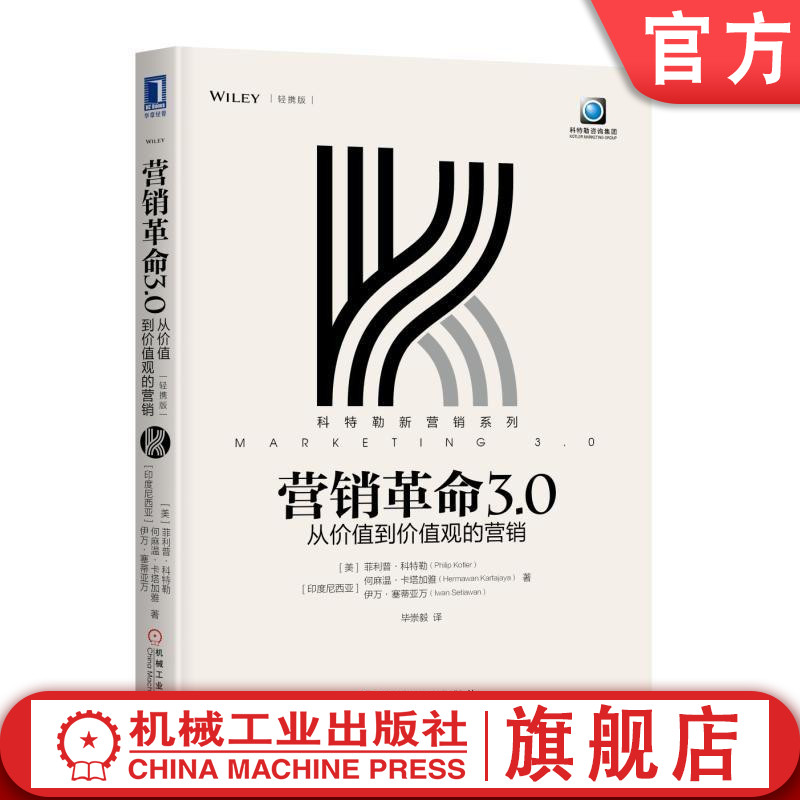 畅销十万册的营销经典！