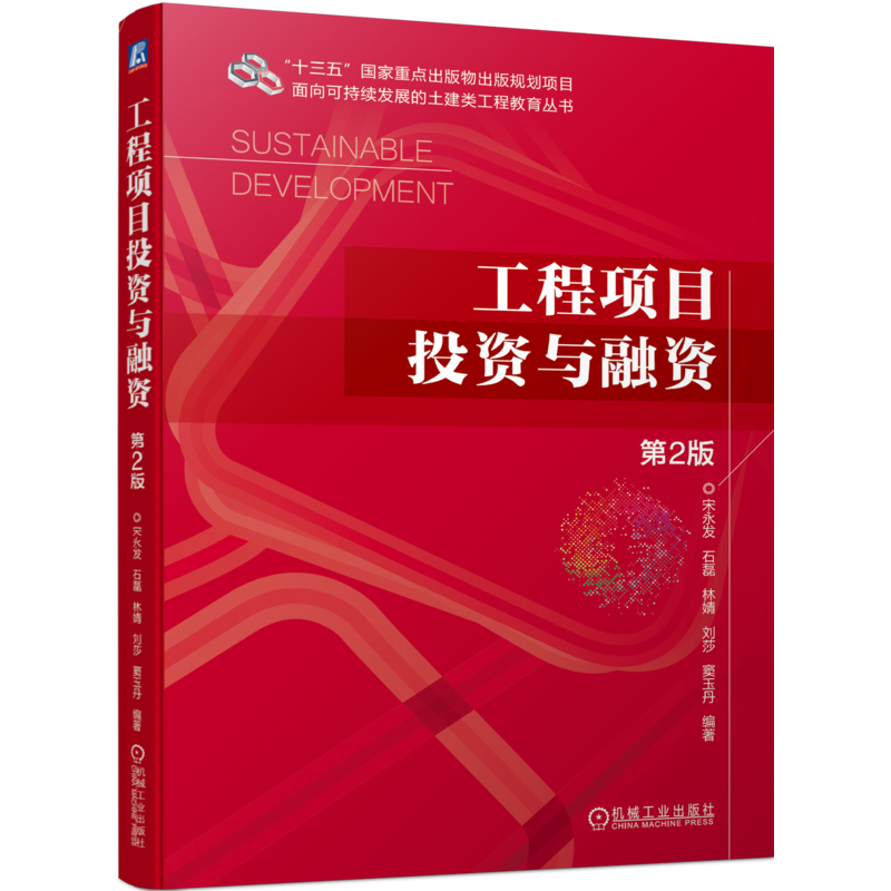 官网正版机械工业出版社