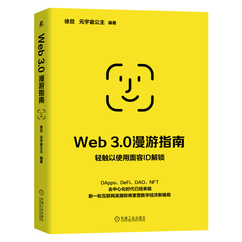官网正版Web3.0漫游指南