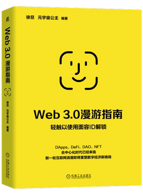 官网正版Web3.0漫游指南