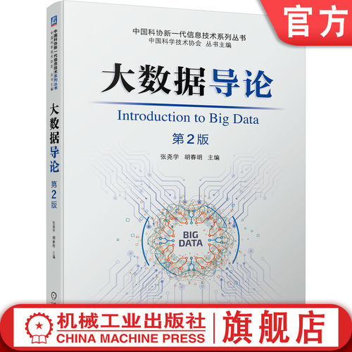 数据处理 大数据